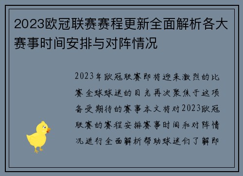 2023欧冠联赛赛程更新全面解析各大赛事时间安排与对阵情况 2023欧冠联赛赛程更新全面解析各大赛事时间安排与对阵情况